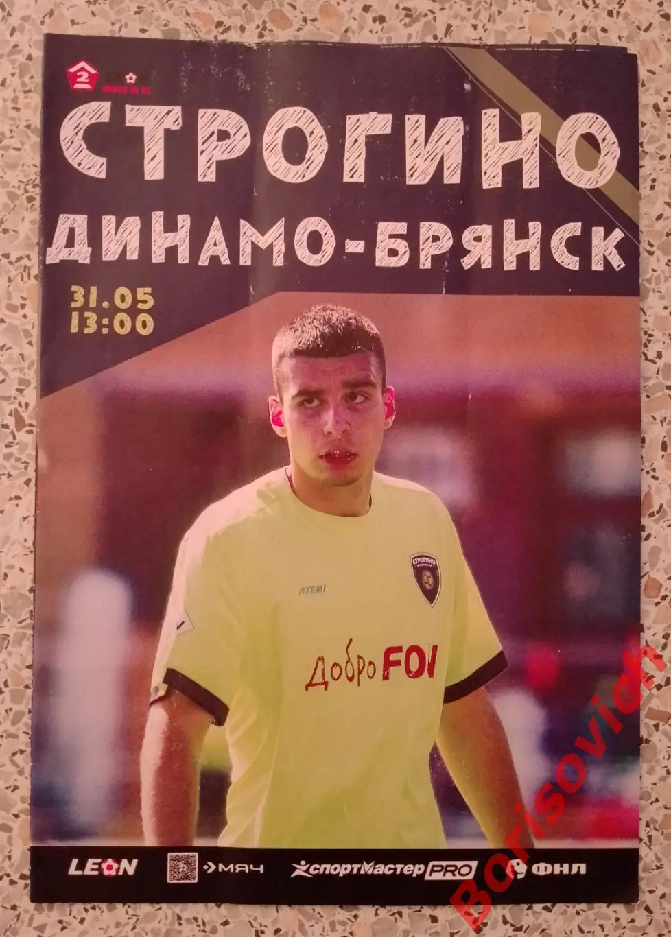 Строгино Москва - Динамо Брянск 31-05-2025