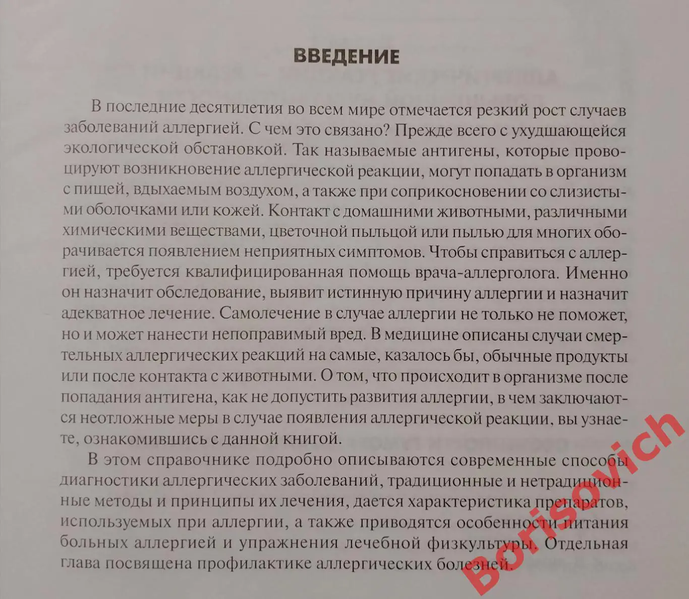 Диагностический справочник аллерголога 2010 г 384 стр Тираж 3000 экз 2