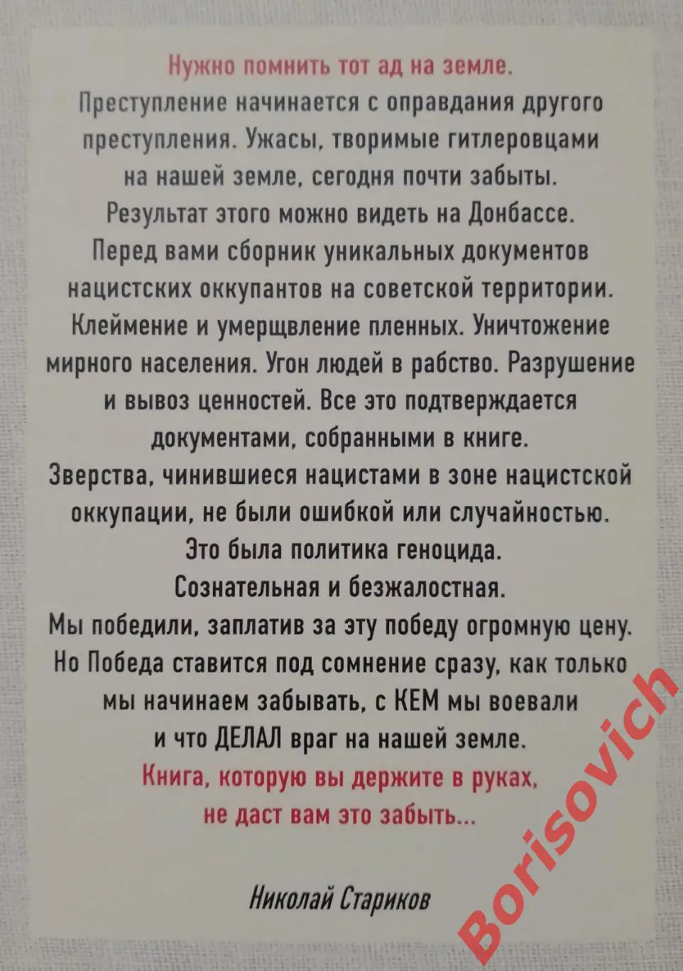 Н. Стариков ПРЕСТУПНЫЕ ЦЕЛИ - ПРЕСТУПНЫЕ СРЕДСТВА 2017 г 400 стр Тираж 3000 экз 2