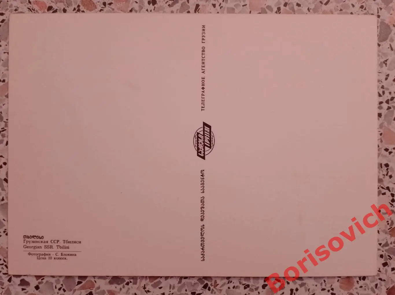 Грузинская ССР Тбилиси 1