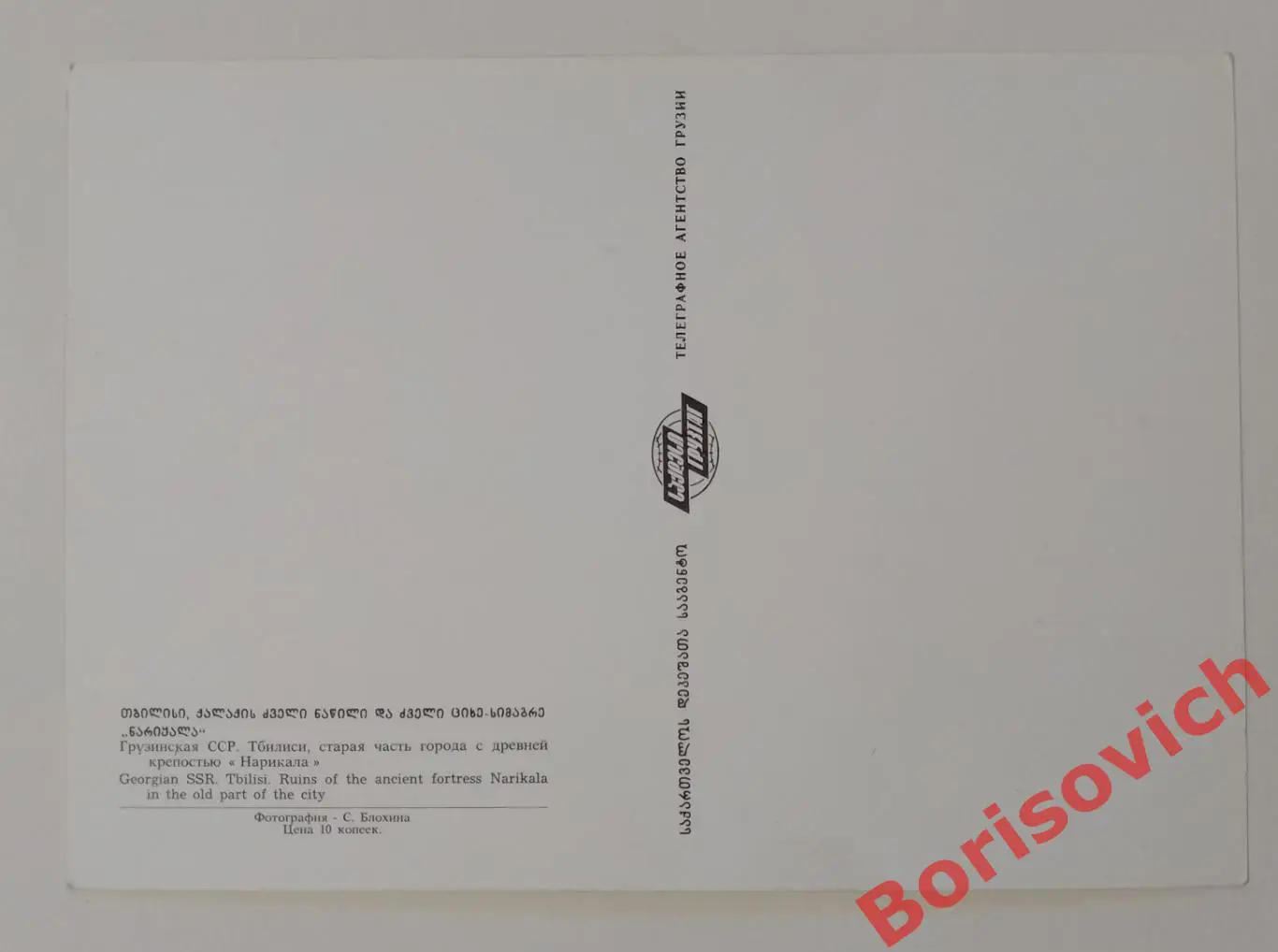Грузинская ССР Тбилиси, старая часть города с древней крепостью Нарикала 1