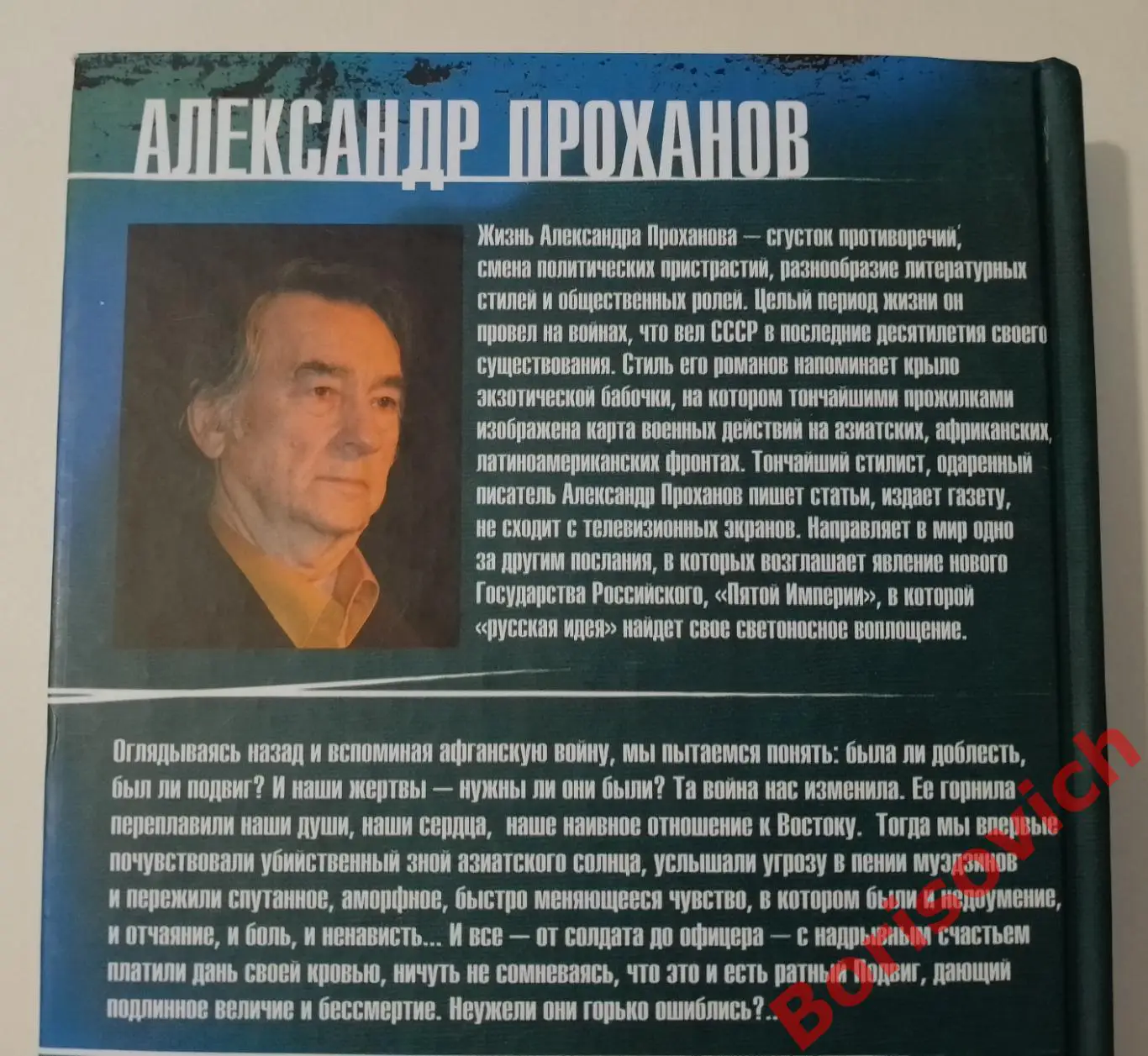 А. Проханов СТЕКЛОДУВ КАНДАГАРСКАЯ ЗАСТАВА ПЕПЕЛ 2012 г 576 стр Тираж 2000 экз 2