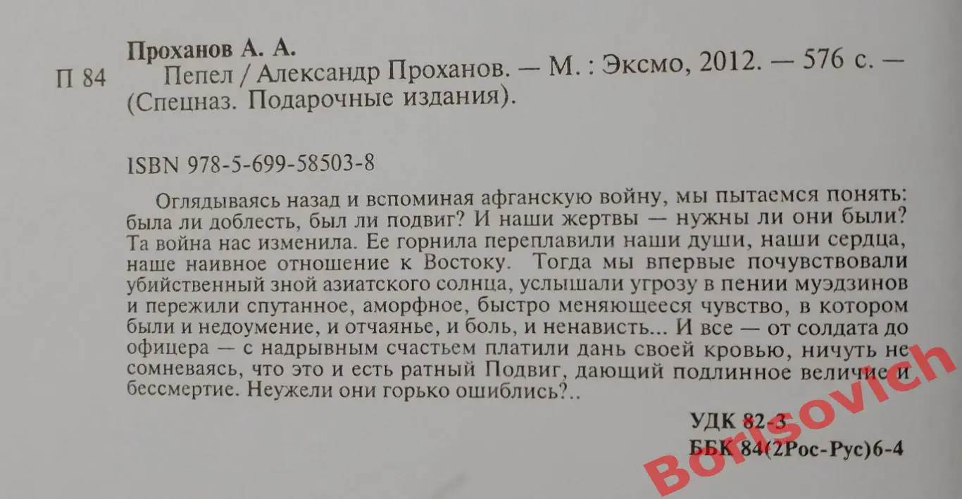 А. Проханов СТЕКЛОДУВ КАНДАГАРСКАЯ ЗАСТАВА ПЕПЕЛ 2012 г 576 стр Тираж 2000 экз 1