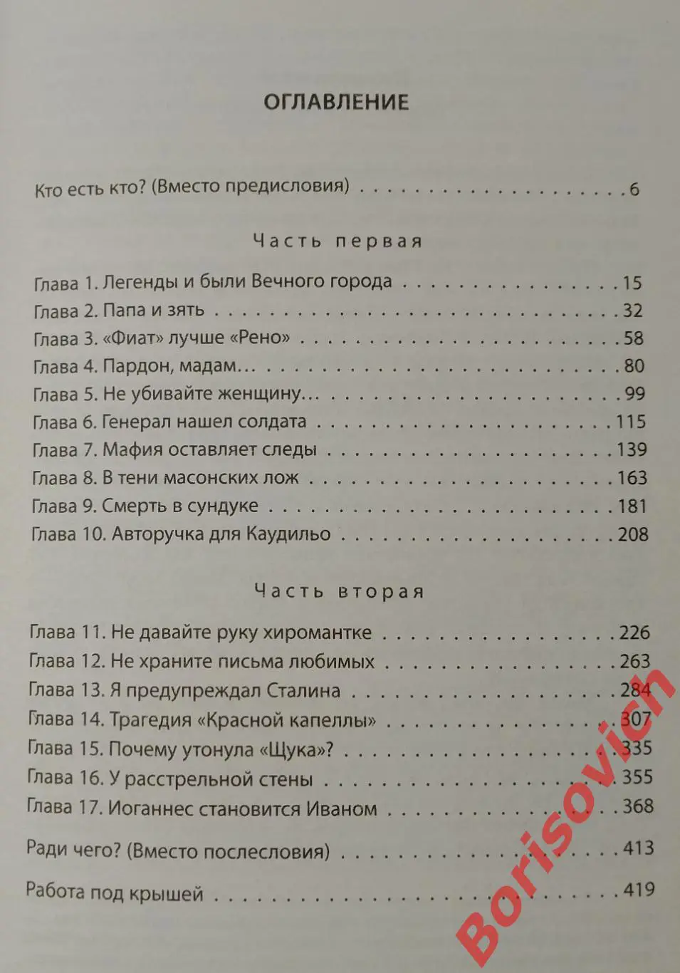 Л. Колосов РАЗВЕДЧИК В ВЕЧНОМ ГОРОДЕ 2017 г 432 стр Тираж 1500 экз 2
