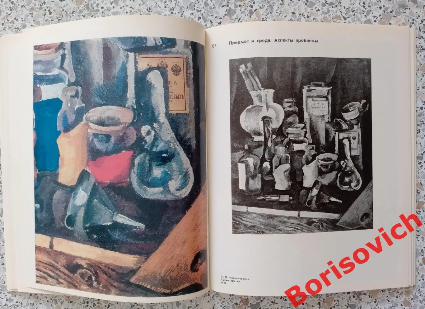 А. М. Кантор ПРЕДМЕТ И СРЕДА ЖИВОПИСИ 1981 г 128 стр Тираж 25 000 экз 7