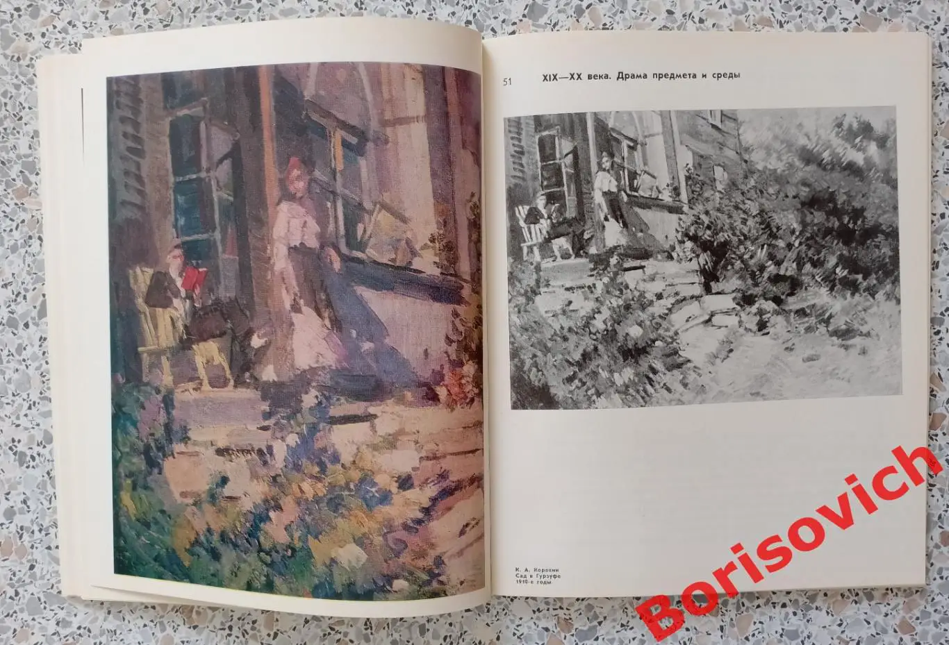 А. М. Кантор ПРЕДМЕТ И СРЕДА ЖИВОПИСИ 1981 г 128 стр Тираж 25 000 экз 4