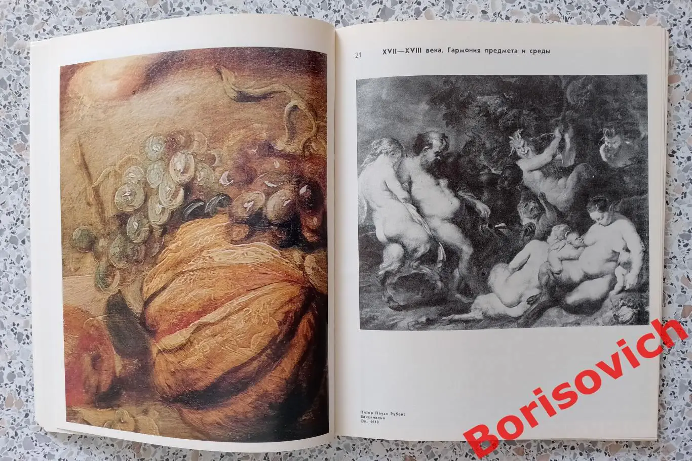 А. М. Кантор ПРЕДМЕТ И СРЕДА ЖИВОПИСИ 1981 г 128 стр Тираж 25 000 экз 3