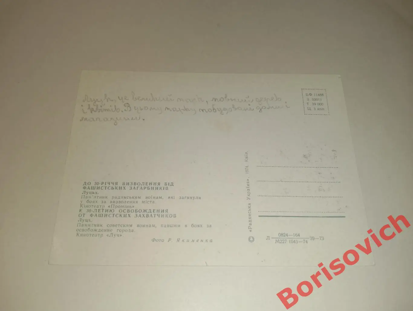 Луцк Памятник советским воинам, павшим в боях за освобождение города 1973 1