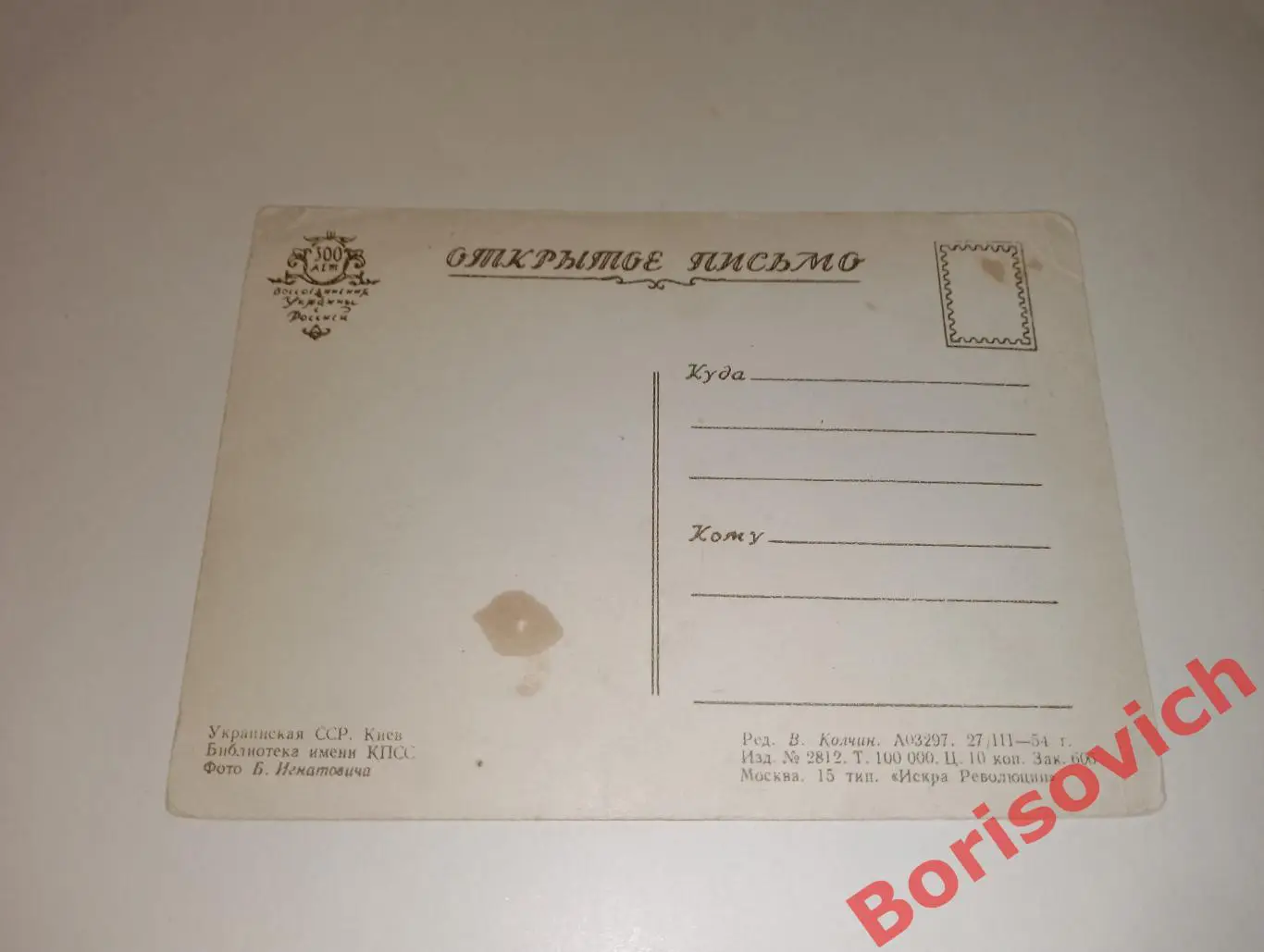 Киев Библиотека имени КПСС 1954 1