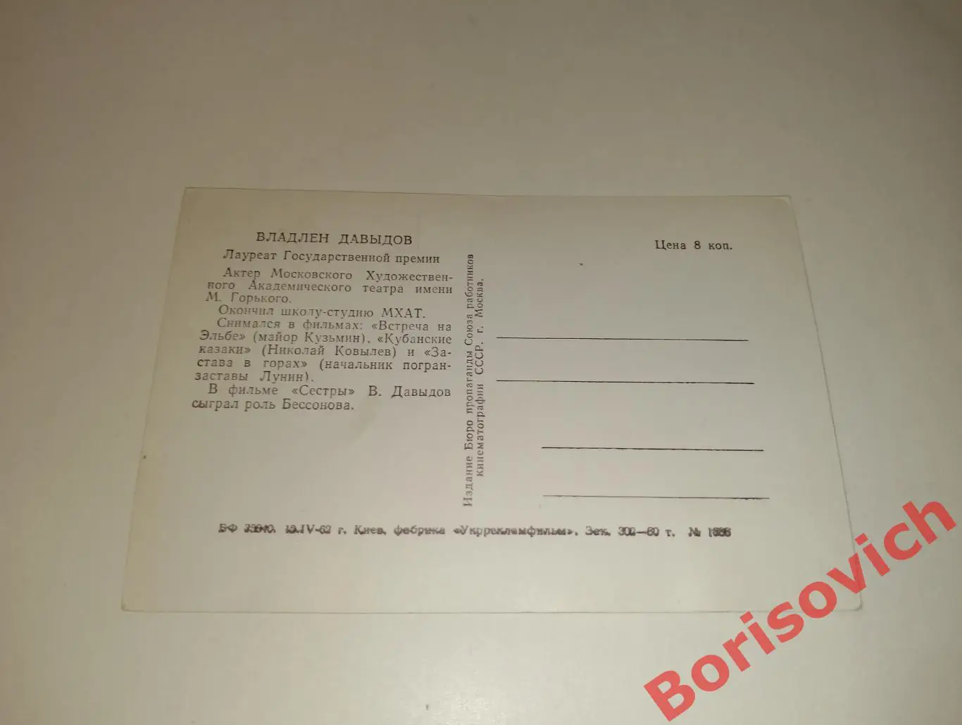Актёр Владлен Давыдов Киев 1962 1