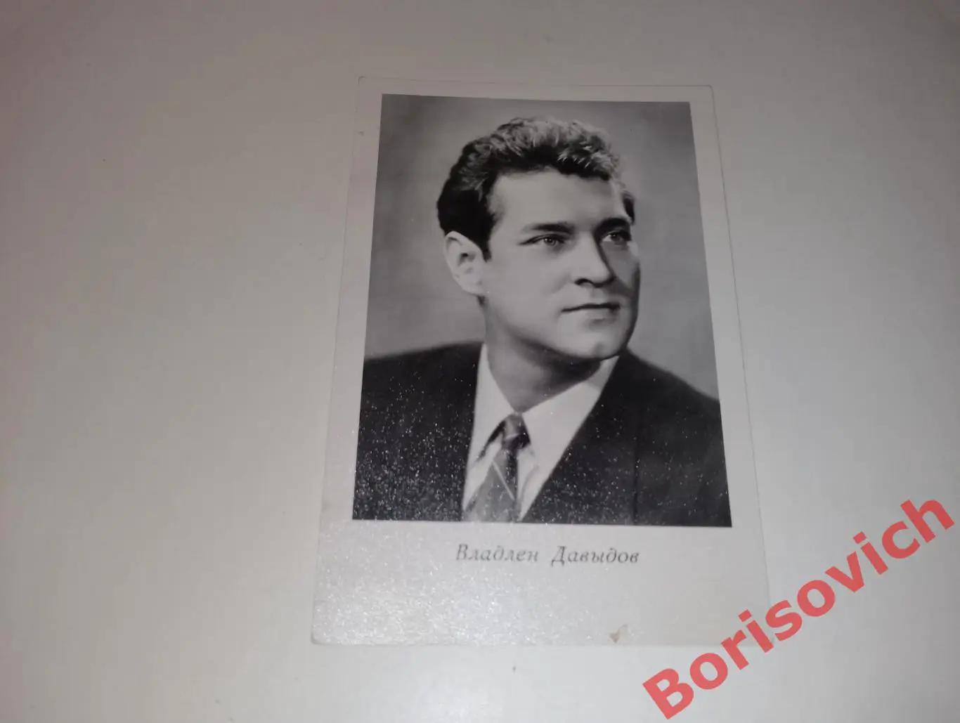 Актёр Владлен Давыдов Киев 1962