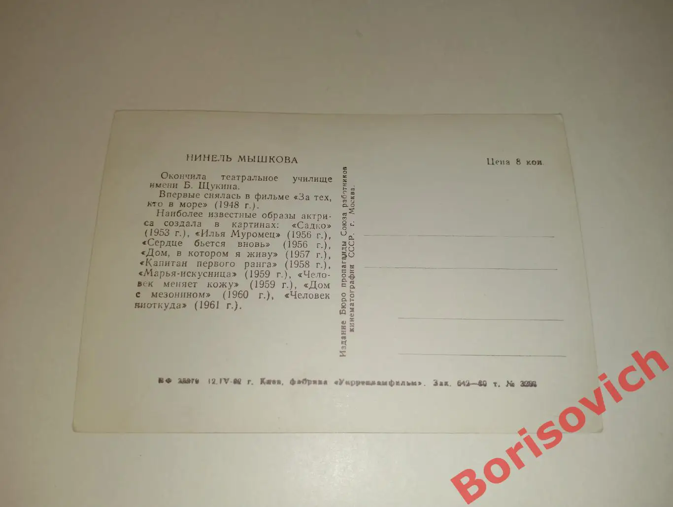 Актриса Нинель Мышкова Киев 1962 1