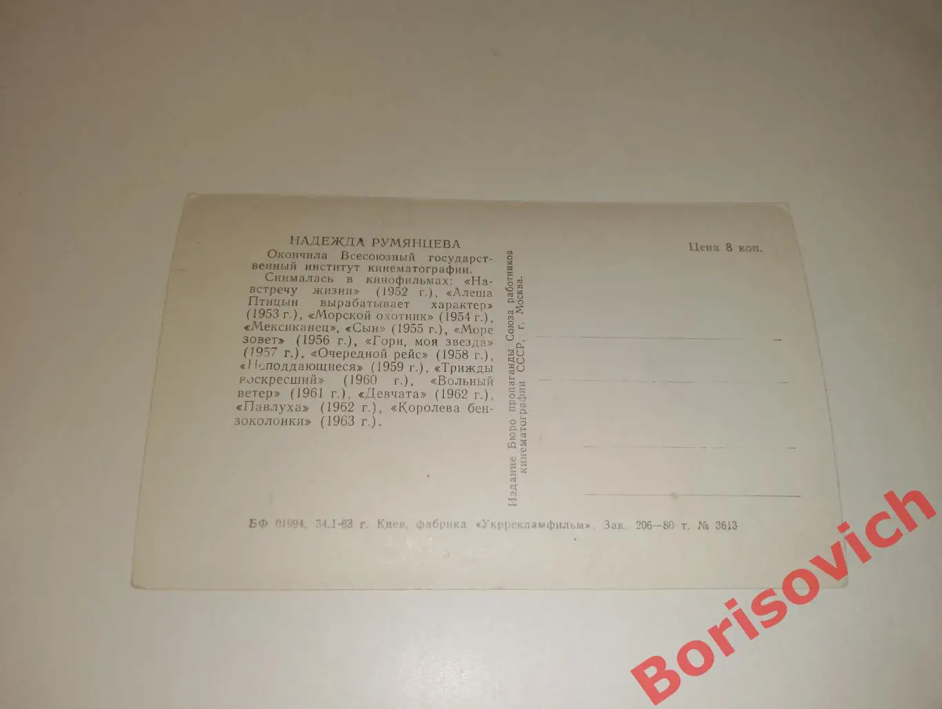 Актриса Надежда Румянцева Киев 1963 1