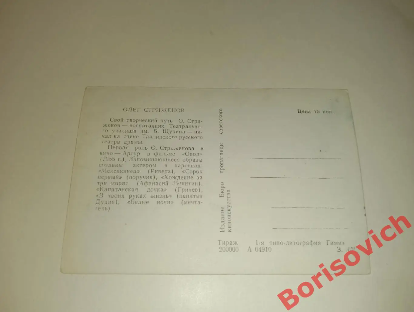 Актёр Олег Стриженов 1