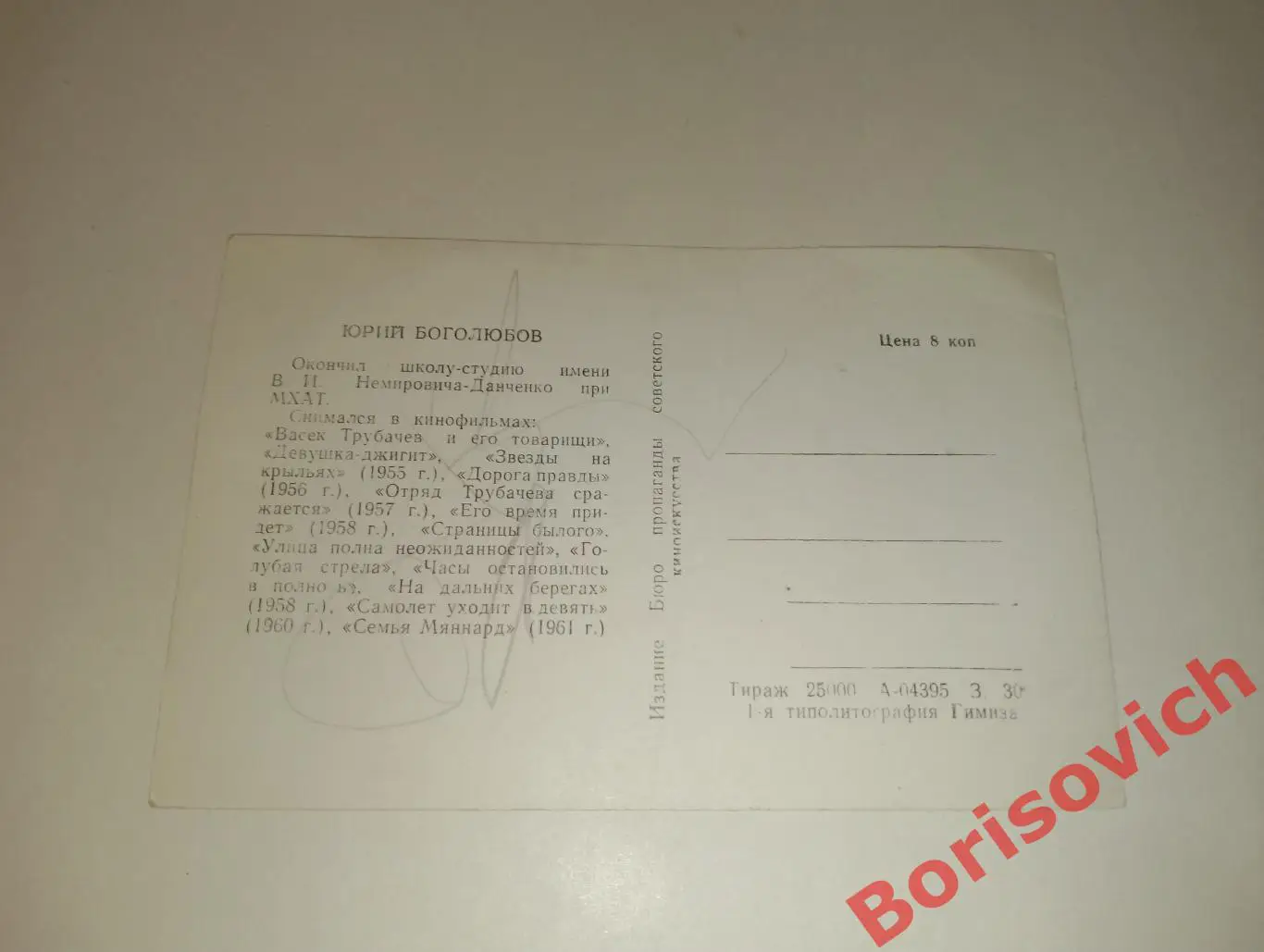 Актёр Юрий Боголюбов 1