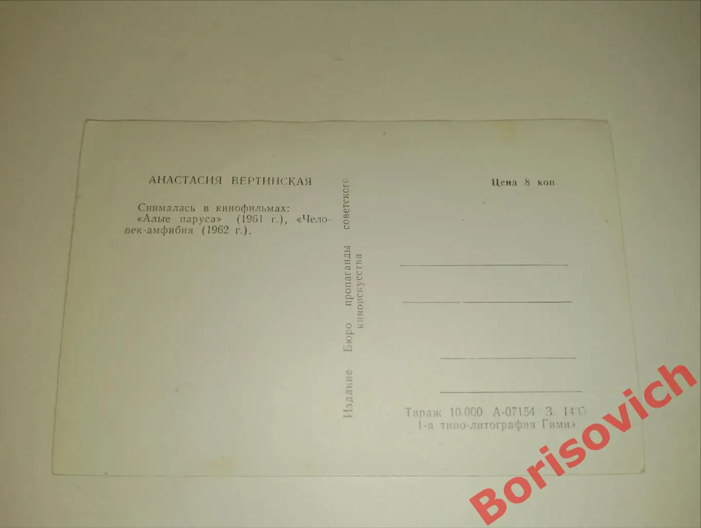 Актриса Анастасия Вертинская 1