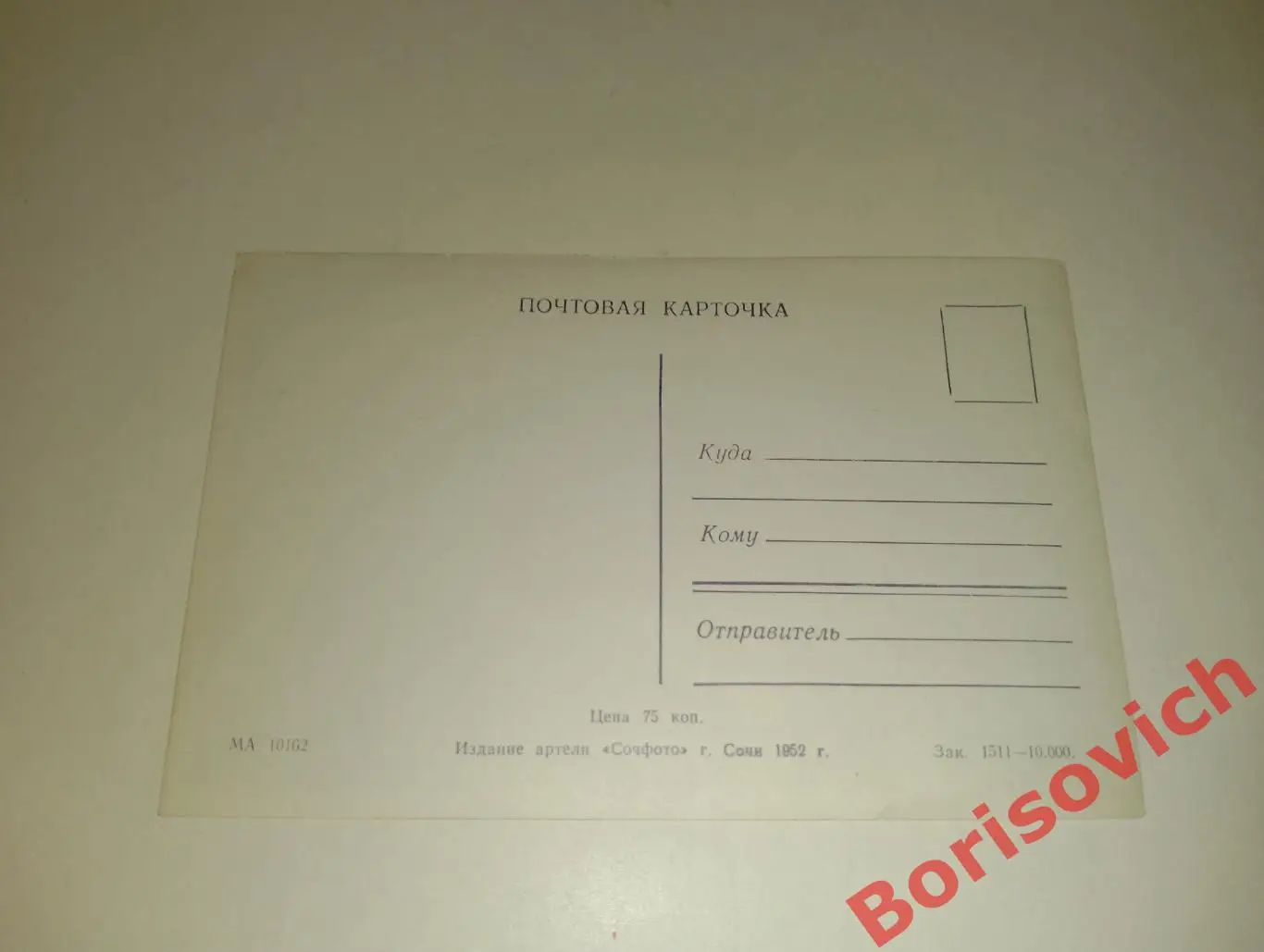 Сочи Проспект имени Сталина 1952 1