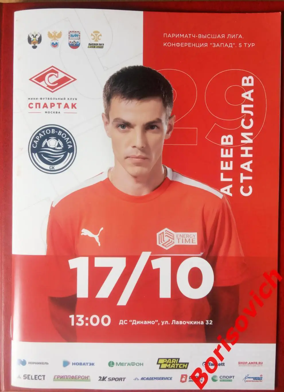 МФК Спартак Москва - СК Саратов-Волга Саратов 17-10-2021. 8