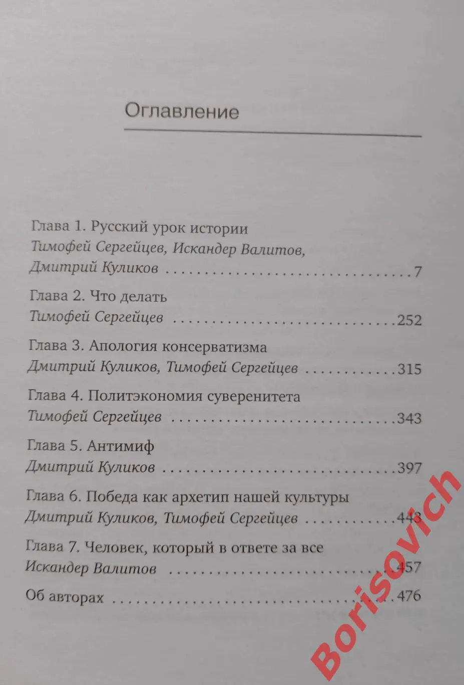 Куликов Сергейцев Валитов СУДЬБА ИМПЕРИИ 2016 г 480 стр Тираж 4000 экз 2