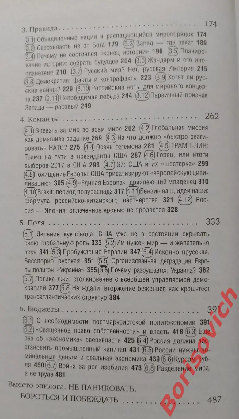 Куликов Сергейцев МИРОВОЙ КРИЗИС 2017 г 496 стр Тираж 2000 экз 3