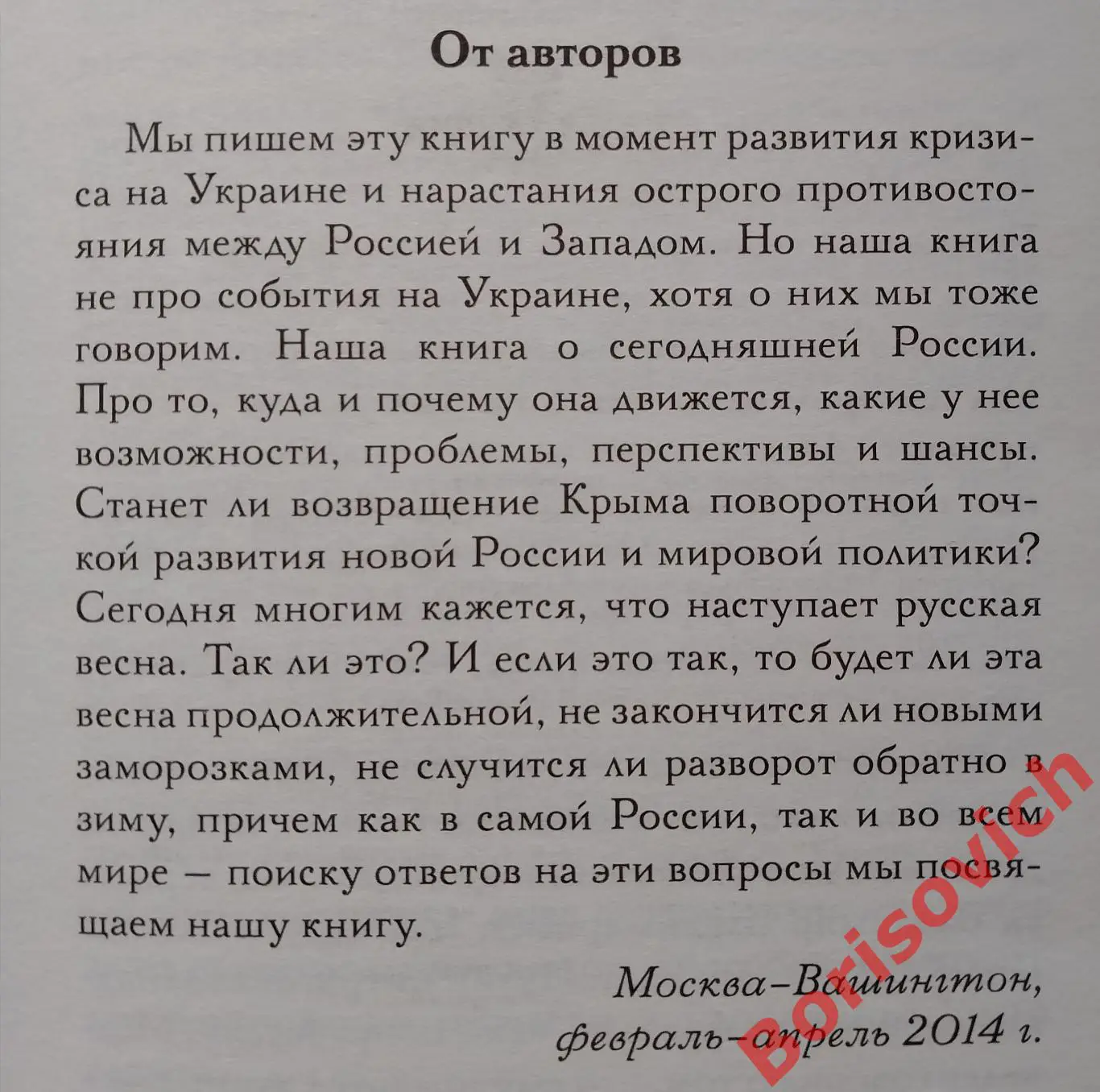 Н. Злобин В. Соловьёв РУССКИЙ ВИРАЖ 2014 г 320 стр Тираж 4000 экз 2