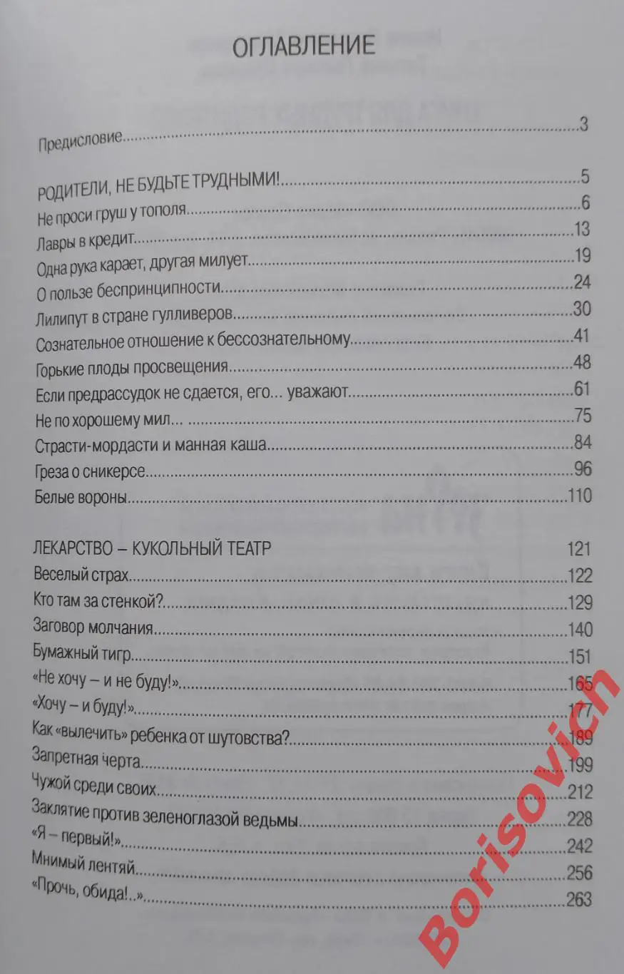 И.Медведева Т.Шишова КНИГА ДЛЯ ТРУДНЫХ РОДИТЕЛЕЙ 2018 г 272 стр Тираж 15 000 экз 4