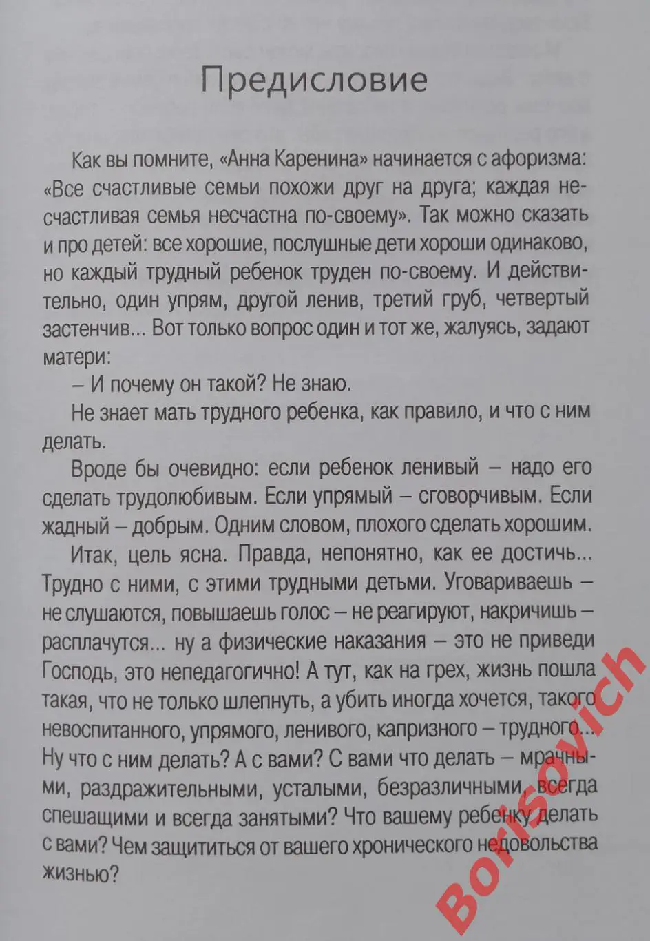 И.Медведева Т.Шишова КНИГА ДЛЯ ТРУДНЫХ РОДИТЕЛЕЙ 2018 г 272 стр Тираж 15 000 экз 2
