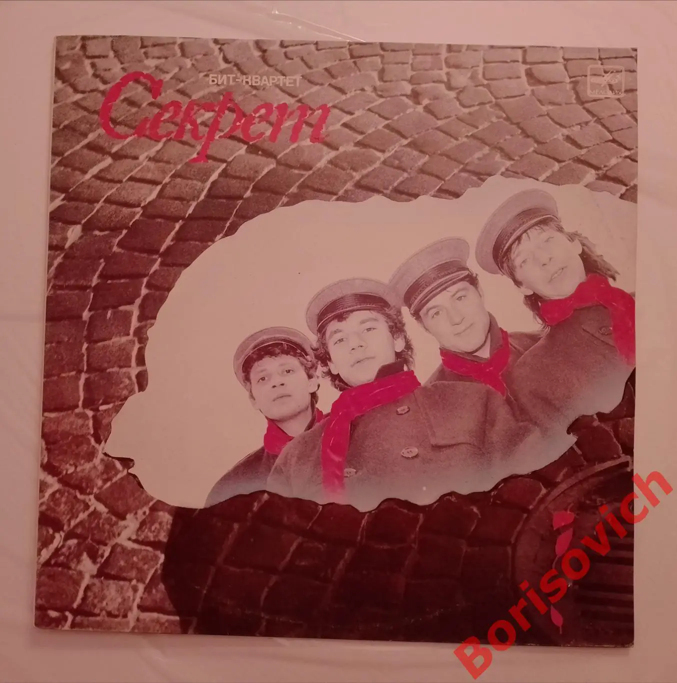 Бит - квартет СЕКРЕТ LP 1987