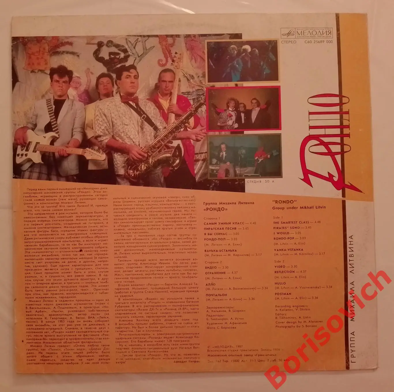Группа РОНДО LP 1987 1
