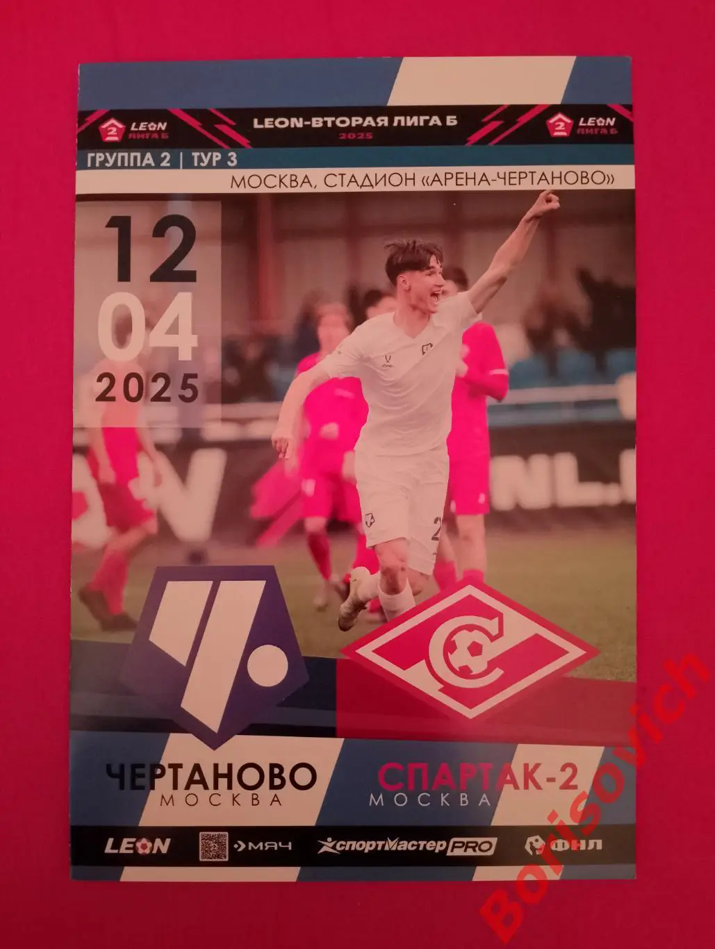 Чертаново Москва - Спартак - 2 Москва 12-04-2025 Официальная программа. 7