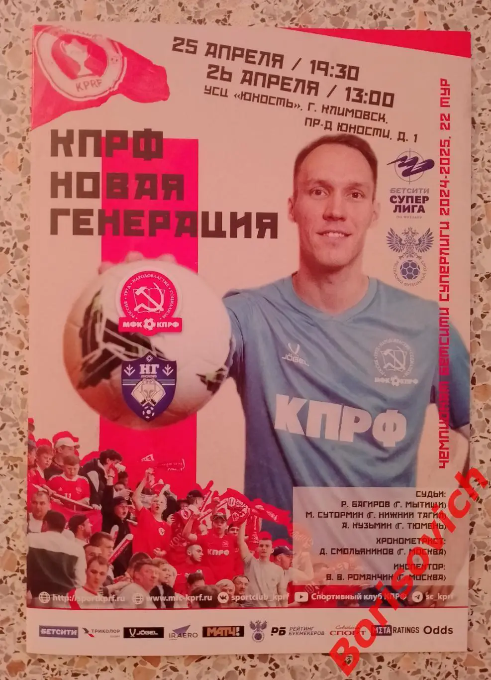 КПРФ Москва - Новая Генерация Сыктывкар 25.04,26.04-2025.5