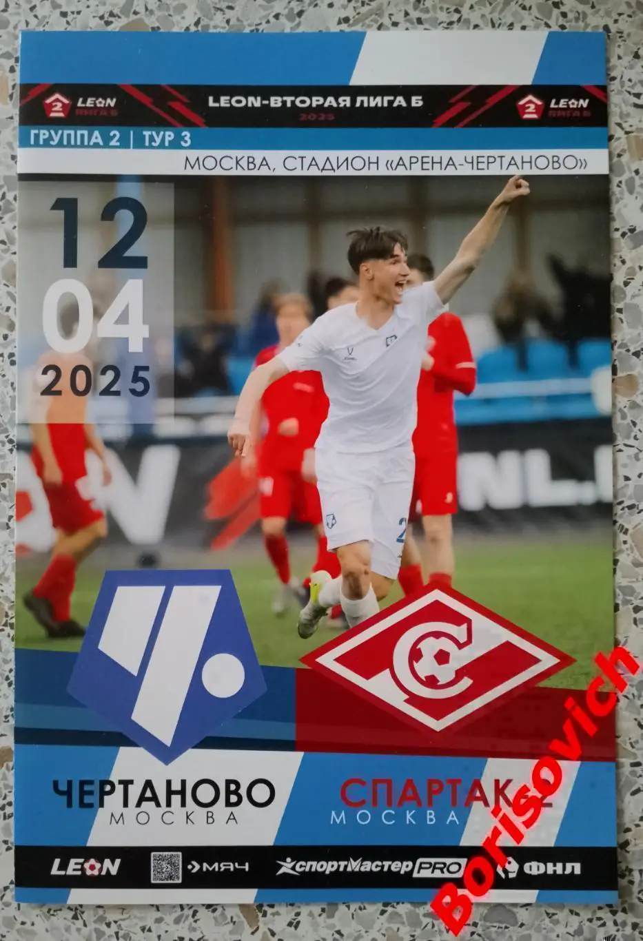 Чертаново Москва - Спартак - 2 Москва 12-04-2025 Официальная программа. 6
