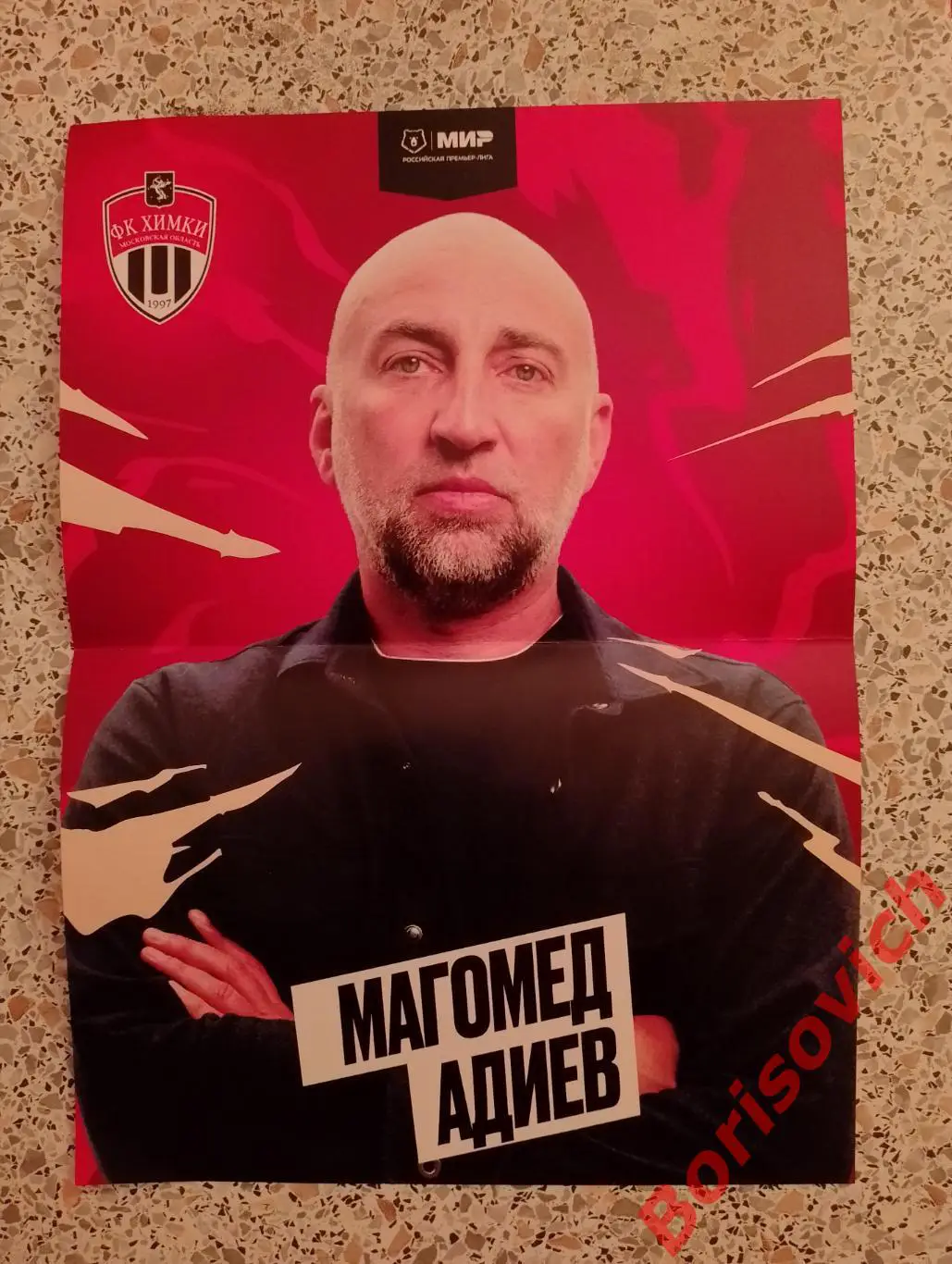 Постер Магомед Адиев Химки