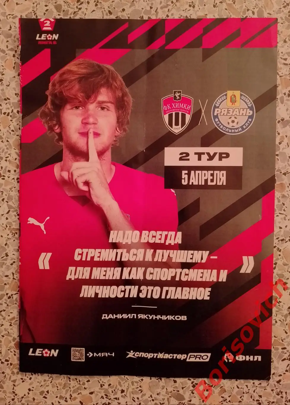ФК Химки - 2 Московская область - ФК Рязань Рязань 05-04-2025.3