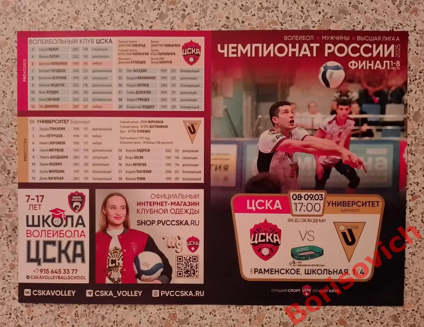 ЦСКА Москва - ВК Университет Барнаул 08-09.03.2025 . 5