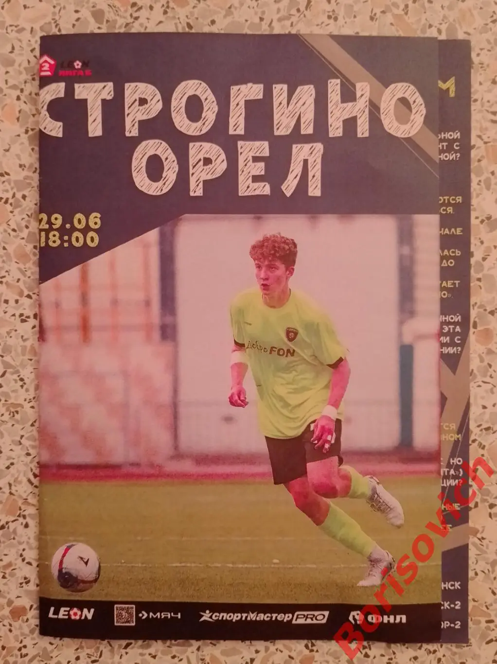 ФК Строгино Москва - ФК Орёл Орёл 29-06-2025