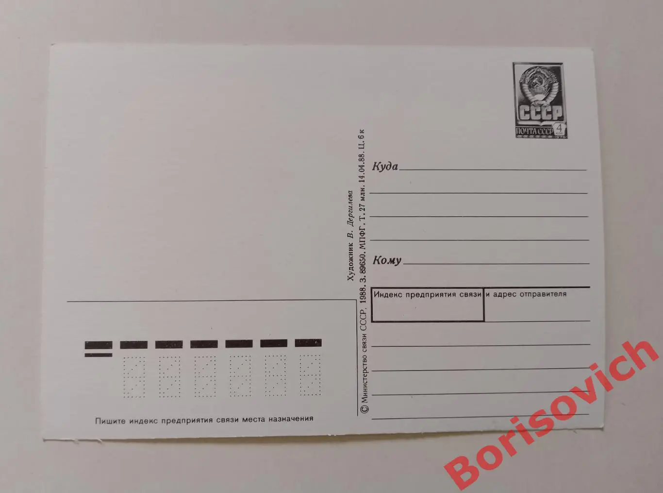 С праздником 8 марта! Художник В. Дергилева 1988 1