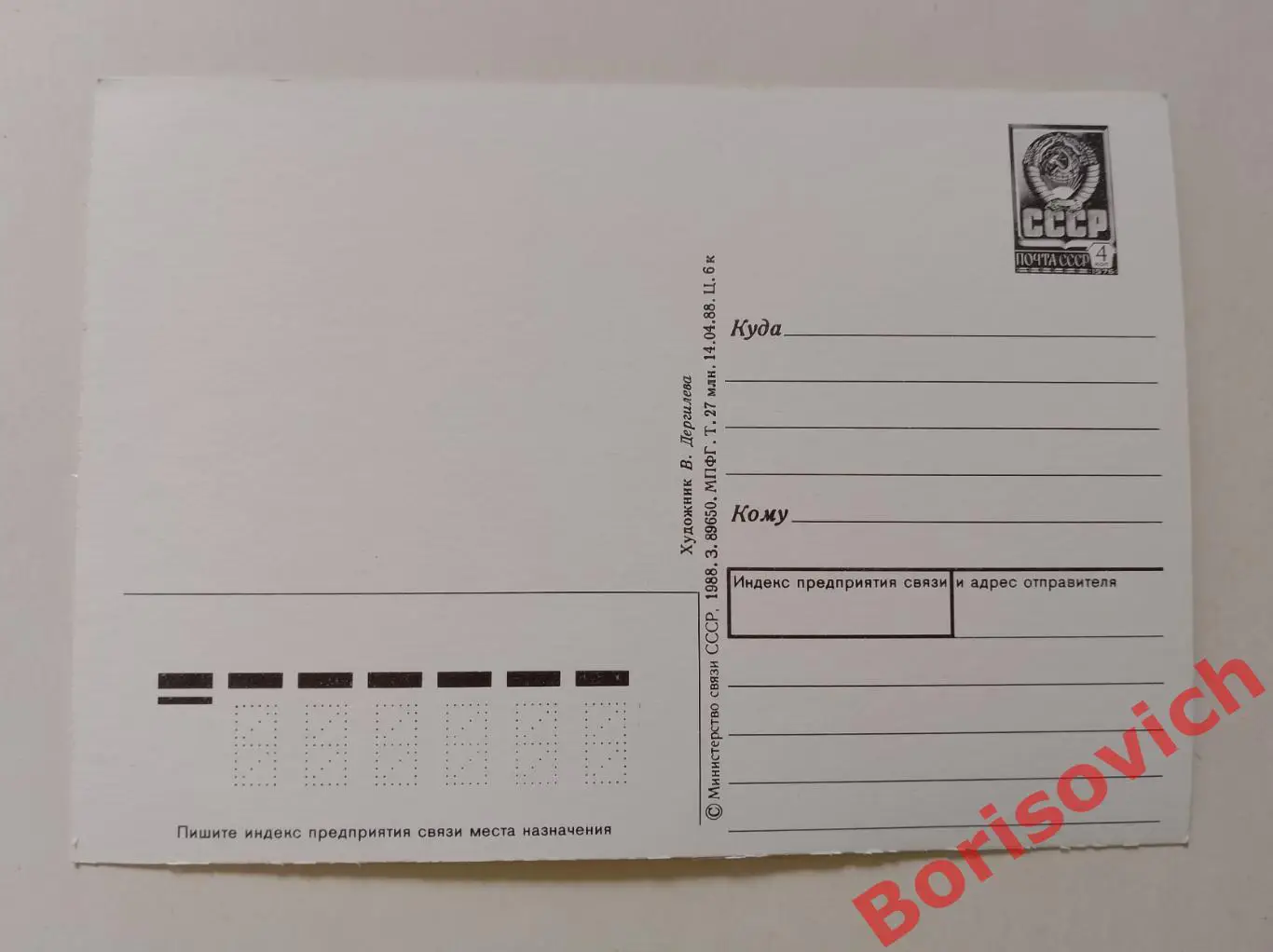 С праздником 8 марта! Художник В. Дергилева 1988. 3 1