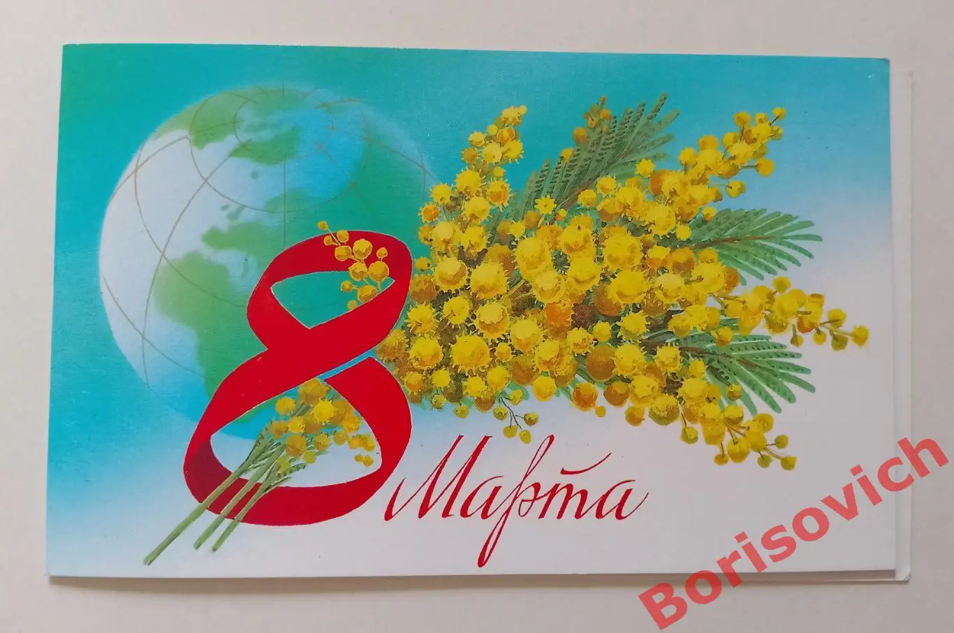 8 марта! Художник Б. Скрябин 1989