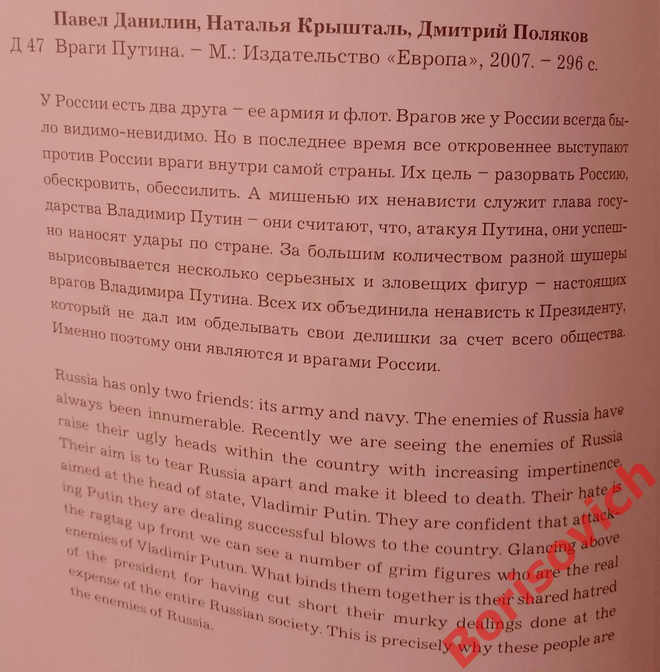П. Данилин Н. Крышталь Д. Поляков ВРАГИ ПУТИНА 2007 г 296 стр Тираж 2500 экз 1