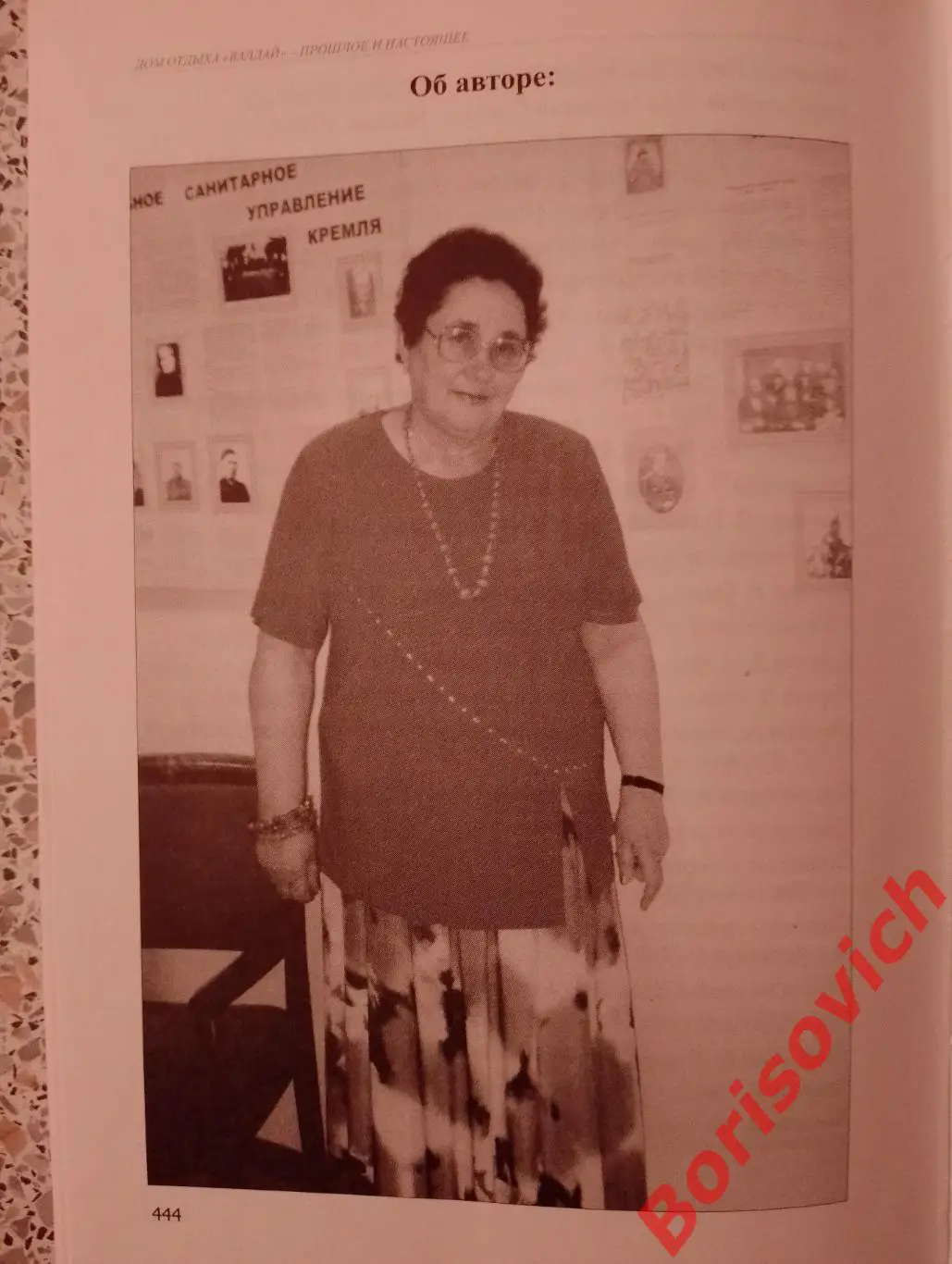 Г. А. Зимина ДОМ ОТДЫХА ВАЛДАЙ 2012 г 448 стр Тираж 1000 экз 2