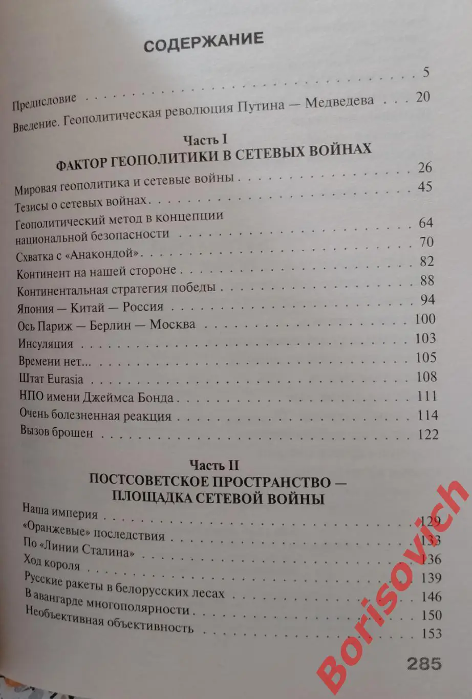 В. КОРОВИН ГЛАВНАЯ ВОЕННАЯ ТАЙНА США2009 г 288 стр Тираж 3500 2