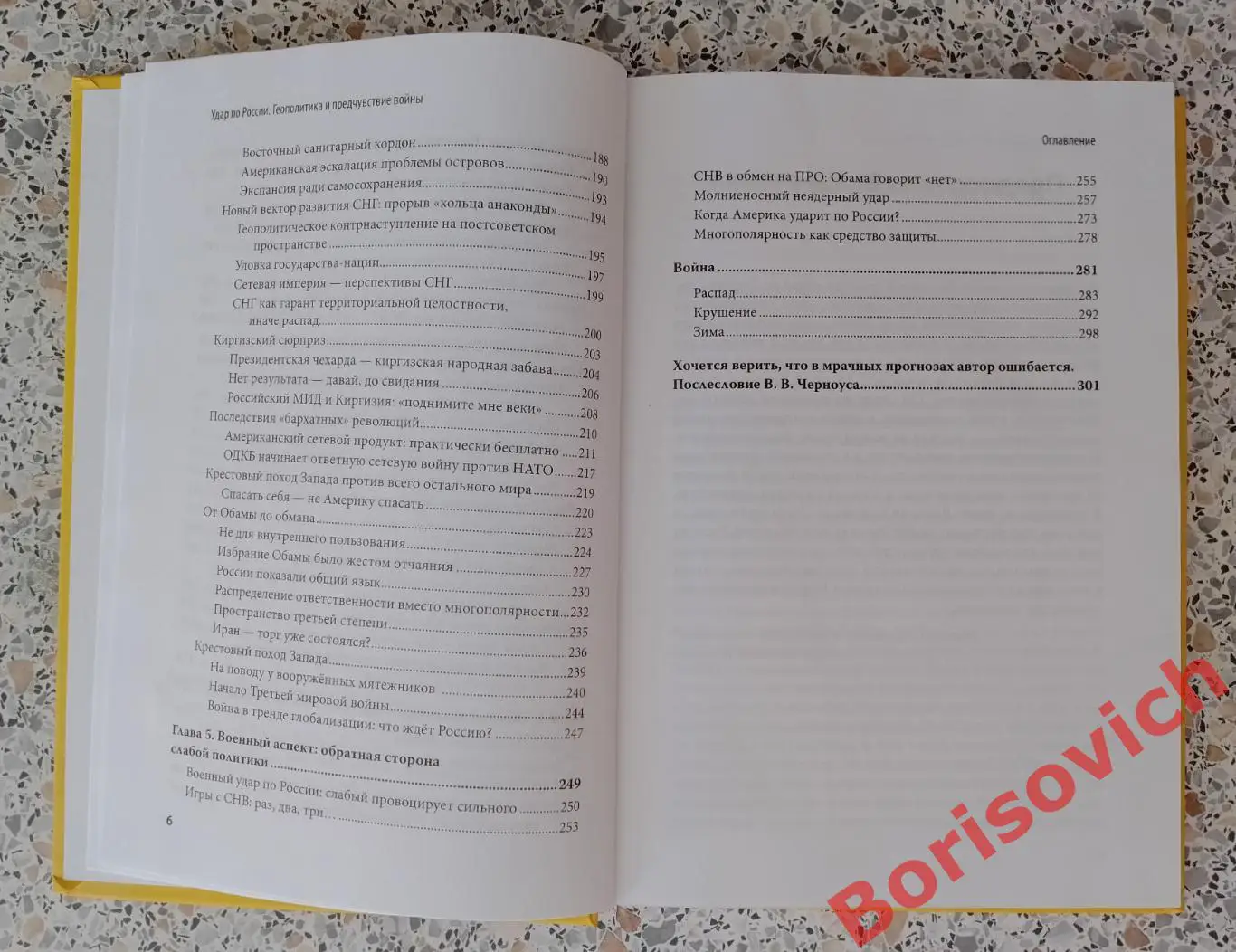 В. КОРОВИН УДАР ПО РОССИИ 2014 г 304 стр 4