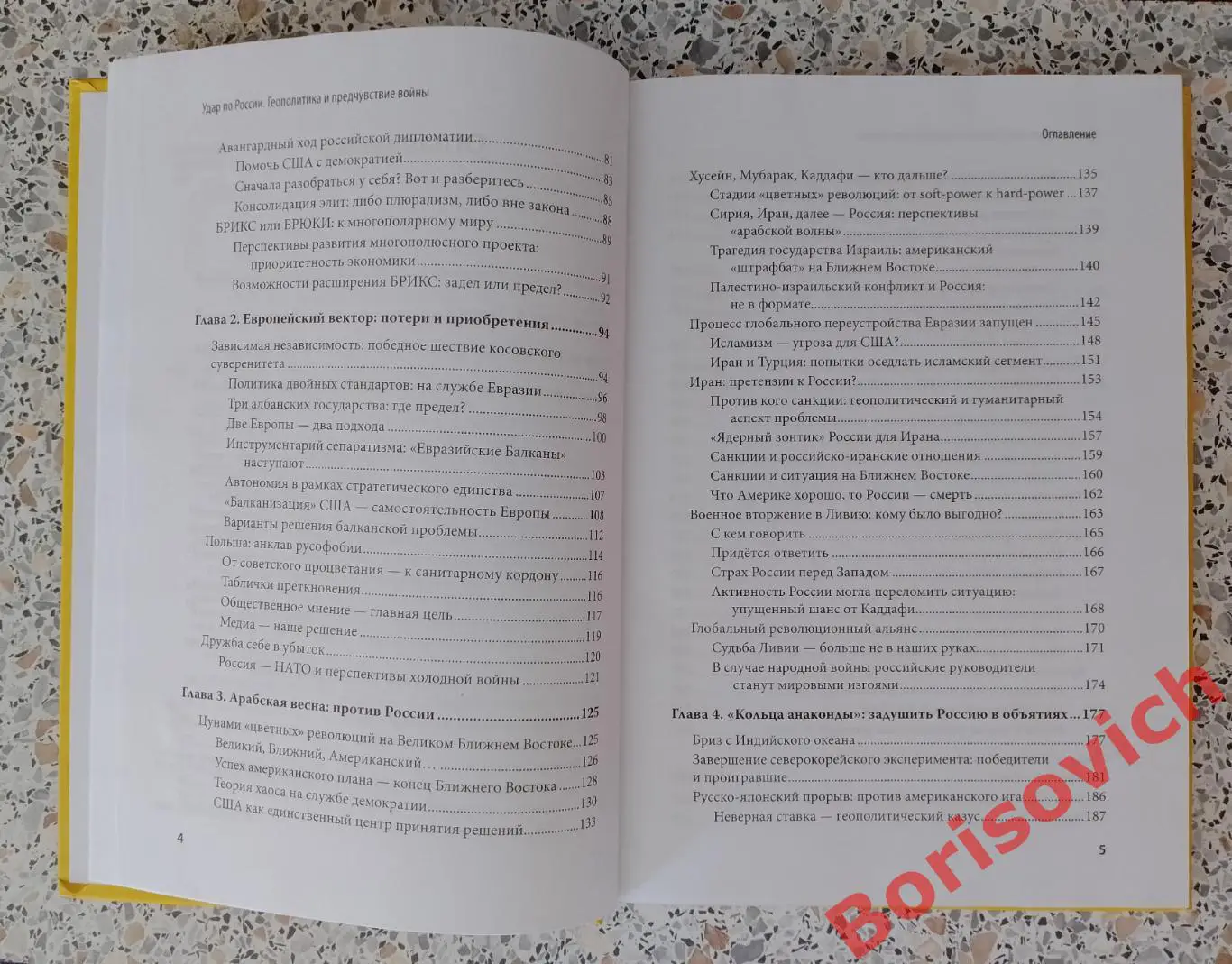 В. КОРОВИН УДАР ПО РОССИИ 2014 г 304 стр 3
