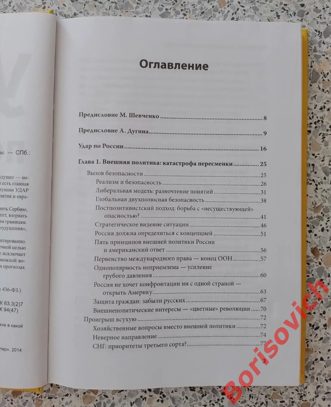 В. КОРОВИН УДАР ПО РОССИИ 2014 г 304 стр 2