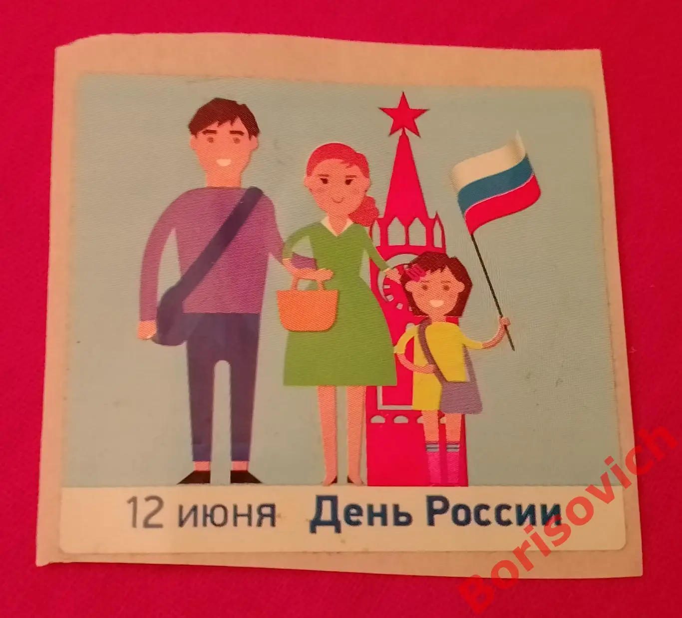 Наклейка 12 июня День России