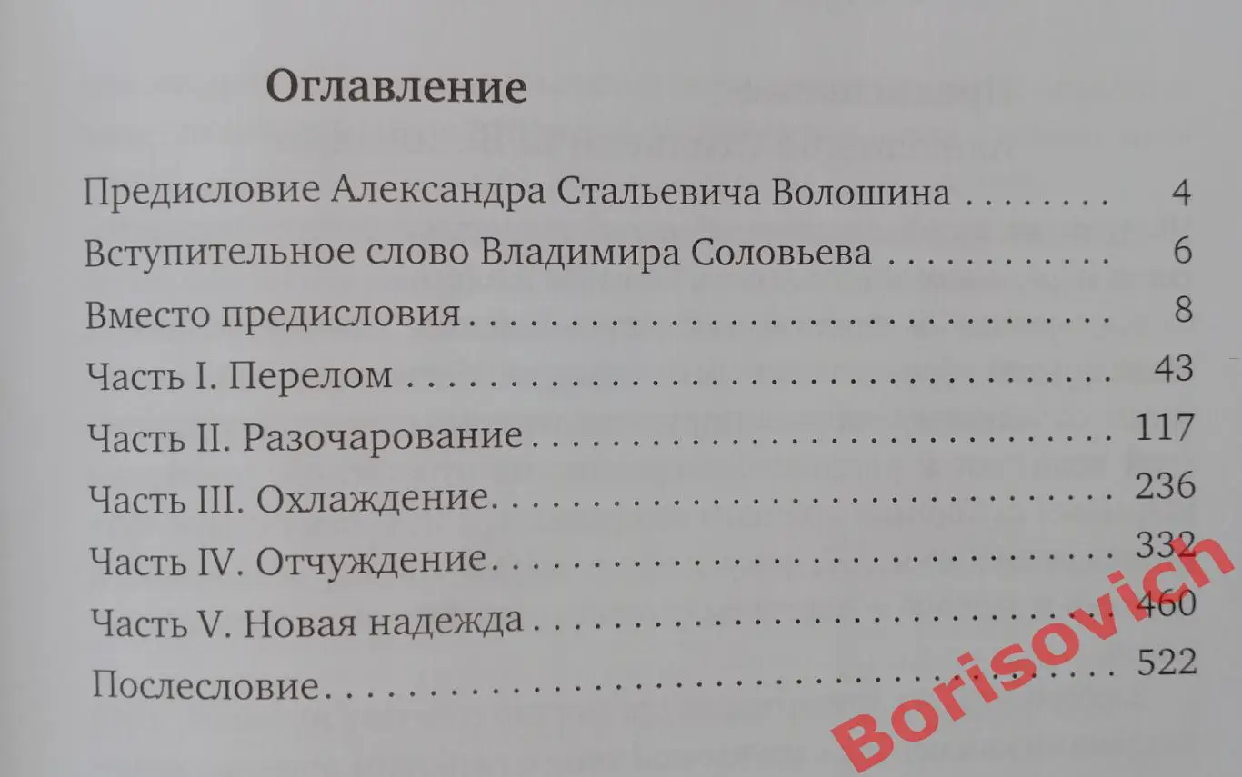 Н. Злобин В. Соловьёв ПРОТИВОСТОЯНИЕ РОССИЯ США 2009 г 528 стр Тираж 7100 экз 2