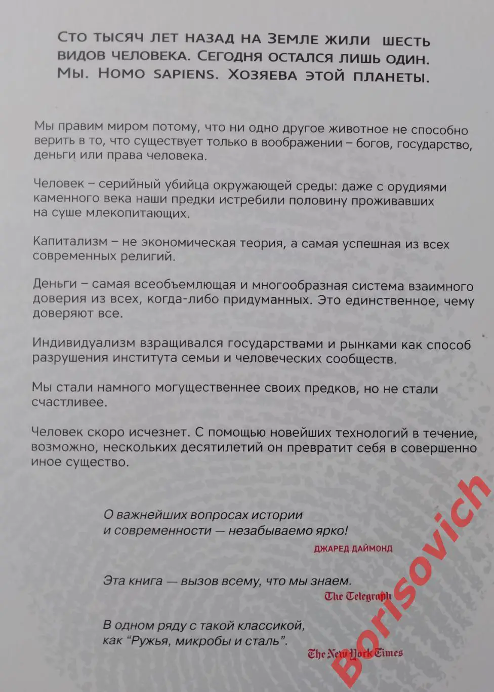 Юваль Ной Харари Sapiens Краткая история человечества 2016 г 520 стр Тираж 7000 4