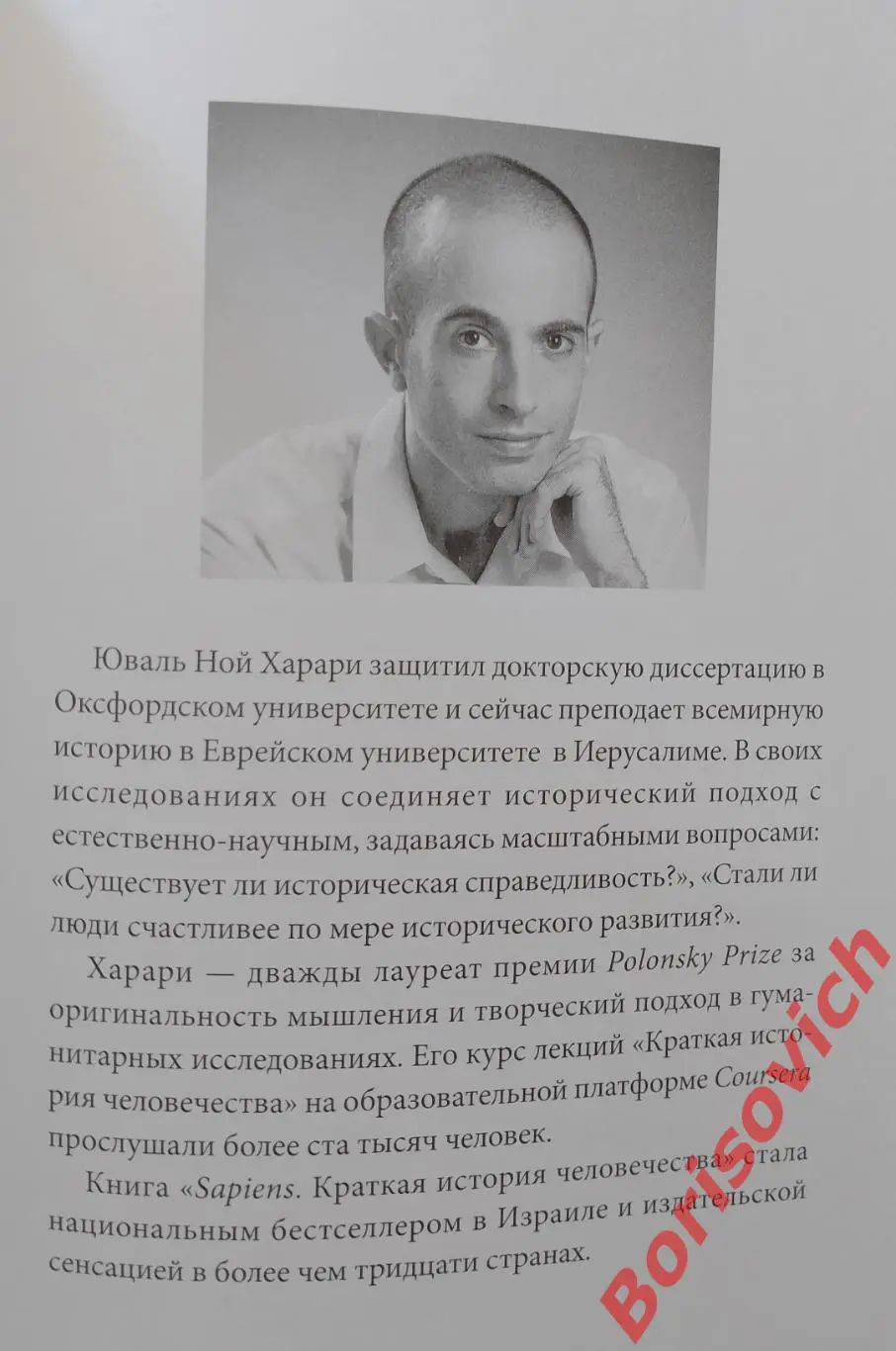 Юваль Ной Харари Sapiens Краткая история человечества 2016 г 520 стр Тираж 7000 2