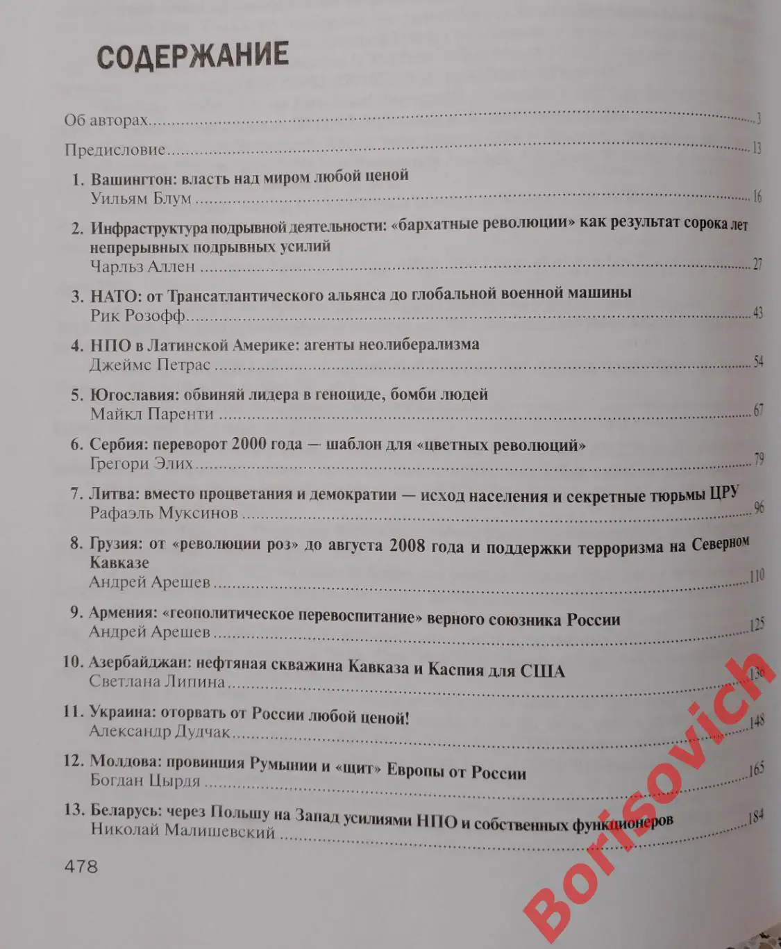 Уильям Блум УБИЙСТВО ДЕМОКРАТИИ Операции ЦРУ и Пентагона в постсоветский период 2